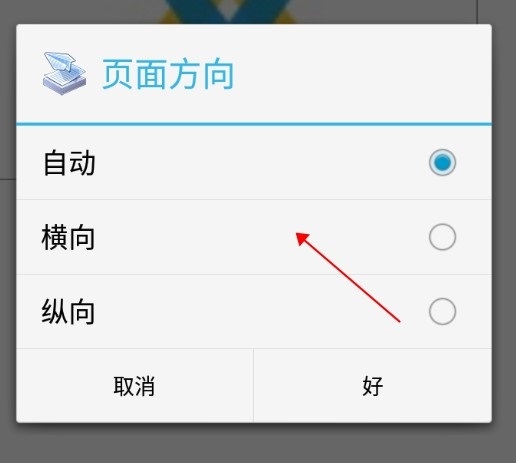 趣打印如何设置横向打印2