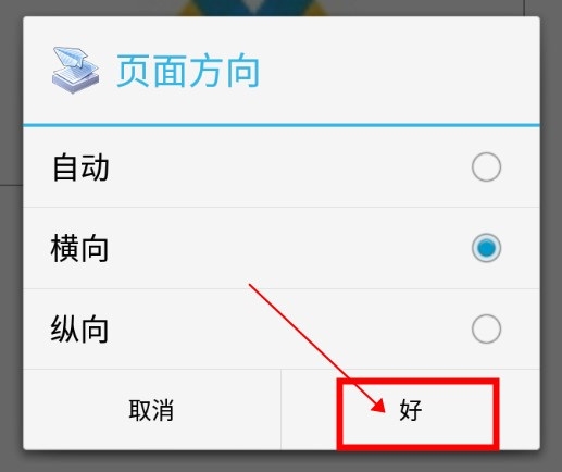 趣打印如何设置横向打印3