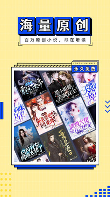 塔读小说app(2)