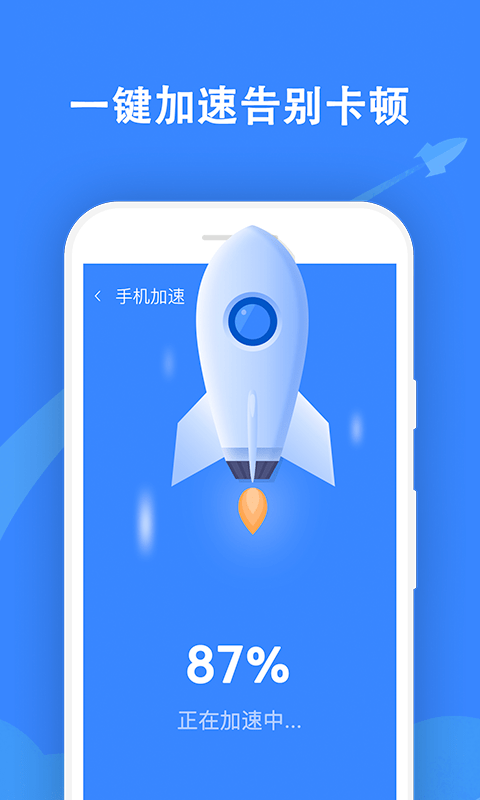 及时清理大师极速版(1)