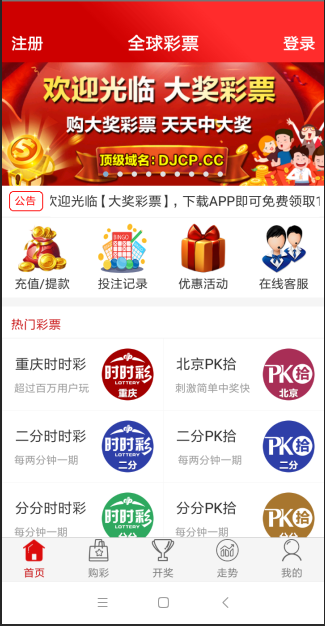 全球彩票安卓app(3)