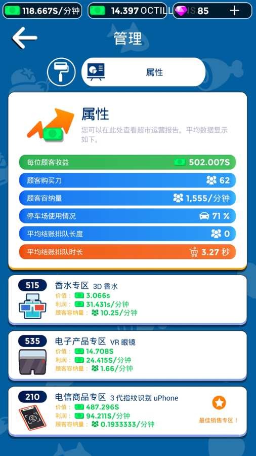 我要开个超市(3)