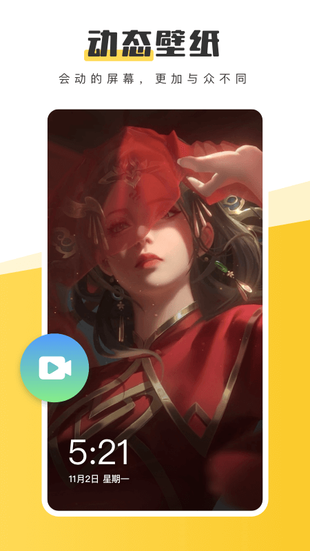 元气壁纸2025版(4)