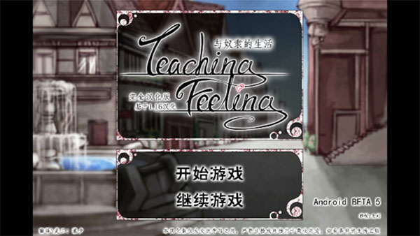 teaching feelling汉化版(1)