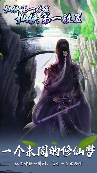 仙侠第一放置最新版(2)