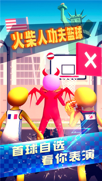 火柴人功夫篮球(2)