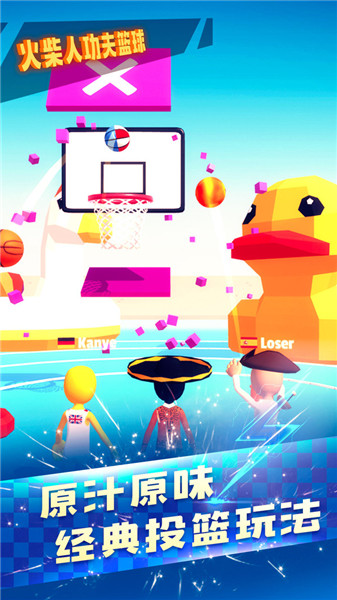 火柴人功夫篮球(1)