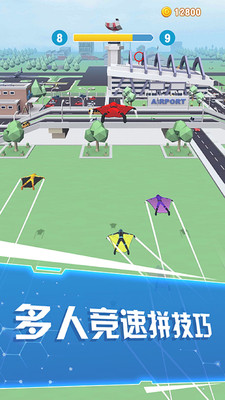 模拟翼装飞行(4)