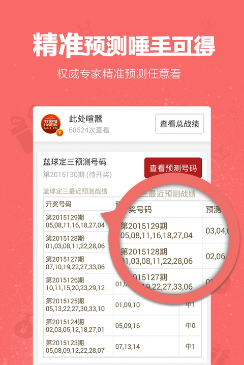旺彩双色球app下载安卓(3)