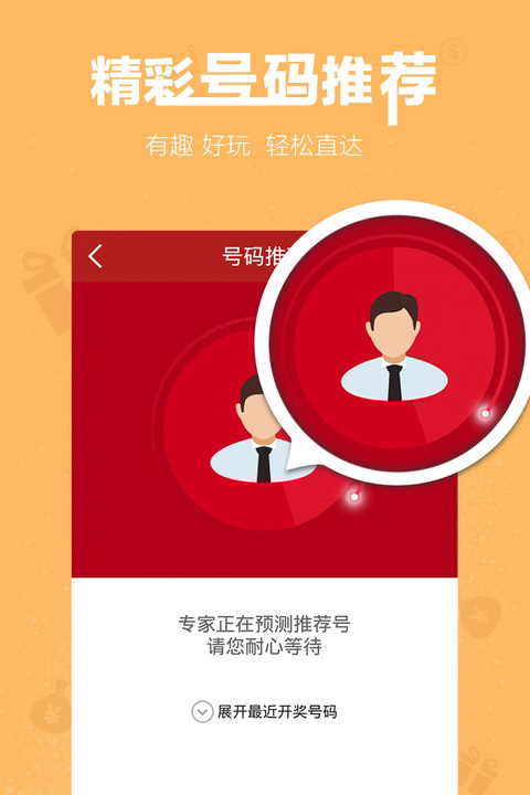 旺彩双色球app下载安卓(4)