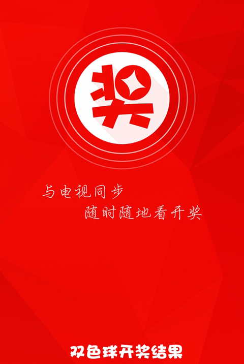 旺彩双色球app下载安卓(1)