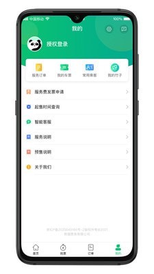 熊猫票务安卓版(3)