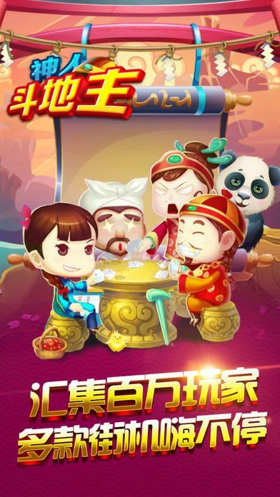 神人斗地主下载手机版(5)