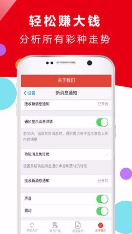 五福彩票苹果app下载(3)