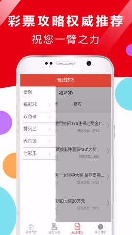 五福彩票苹果app下载(1)