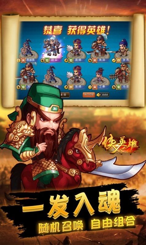 侠义英雄军团之争(1)