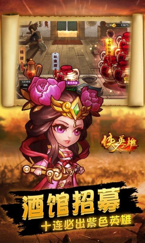 侠义英雄军团之争(3)