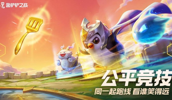 金铲铲之战单机版无限金币(3)