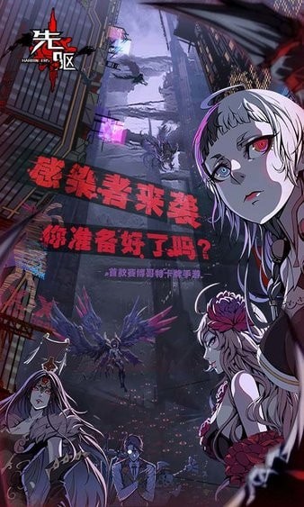 先驱末日中的无尽战争(3)