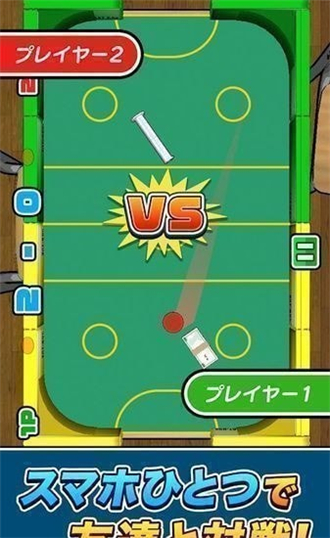 桌上曲棍球最新版(4)