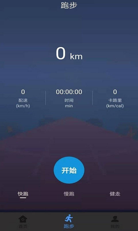 墨墨跑步app(1)