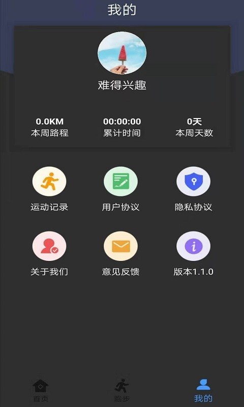 墨墨跑步app(3)