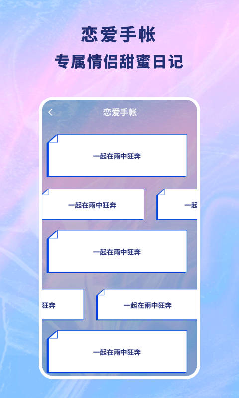 恋爱记录本手机版(2)