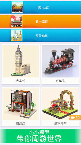 我爱拼模型国际服(4)