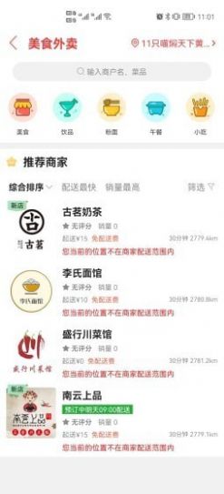 品道外卖手机版(2)