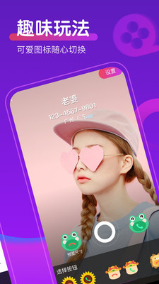 如意来电秀安卓版(2)