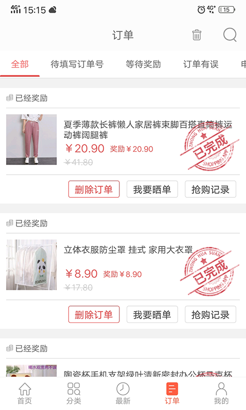 众划算手机版(3)