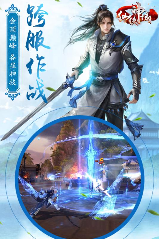 仙侠神域游戏(2)