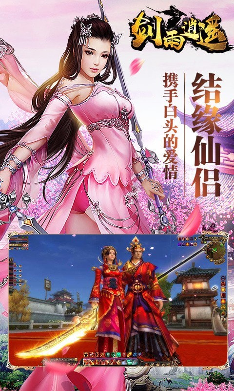 剑雨逍遥之剑动江湖(3)