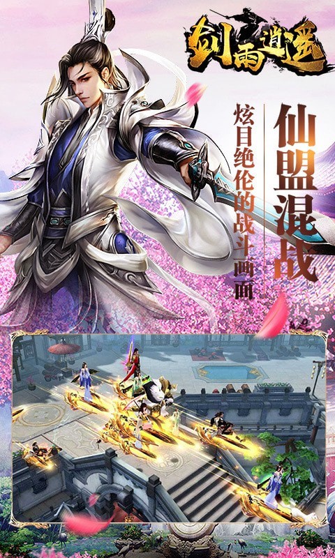 剑雨逍遥之剑动江湖(1)
