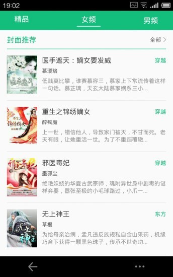 悦读免费读小说app(3)