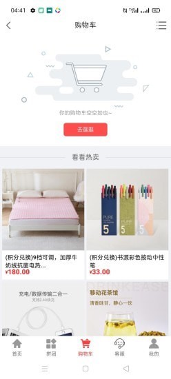 翻翻易购最新版(2)