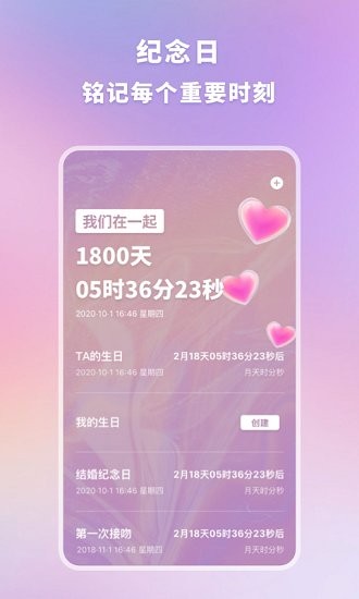 恋爱手帐手机版(4)