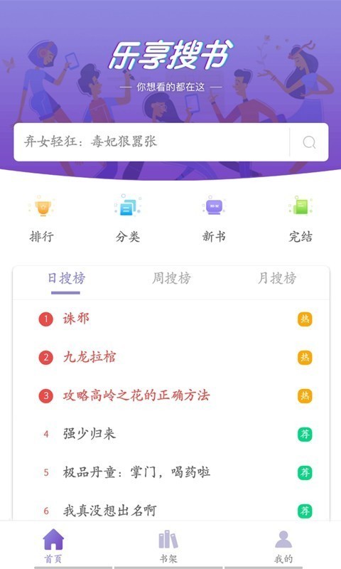 乐享免费小说(3)