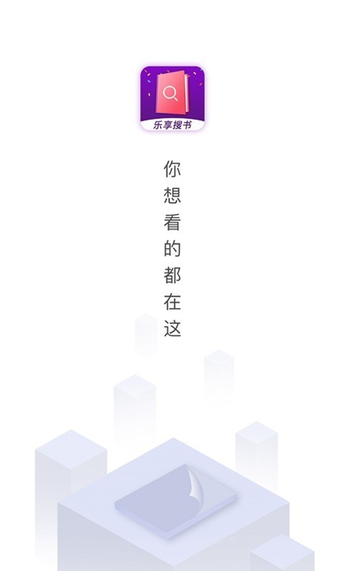 乐享免费小说(1)