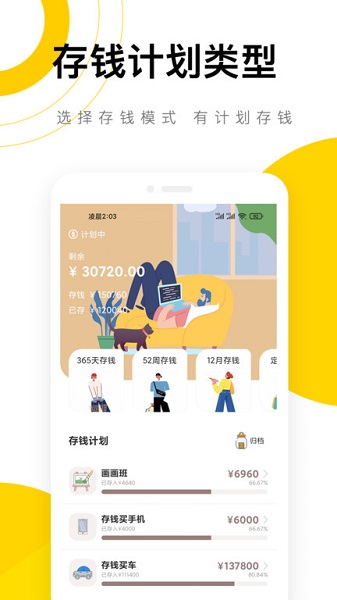 懒猫记账手机版(3)