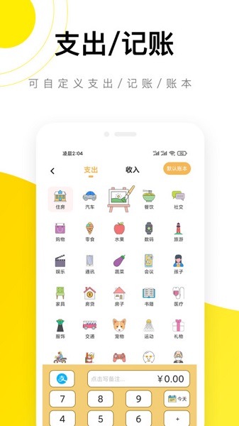 懒猫记账手机版(1)