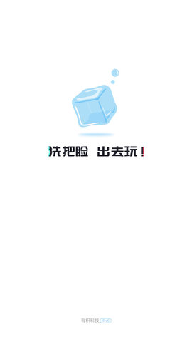 冰块app(1)