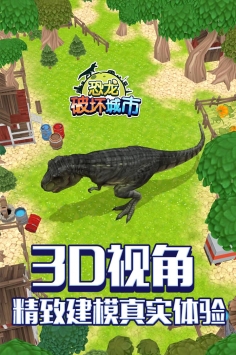 恐龙城市破坏(3)