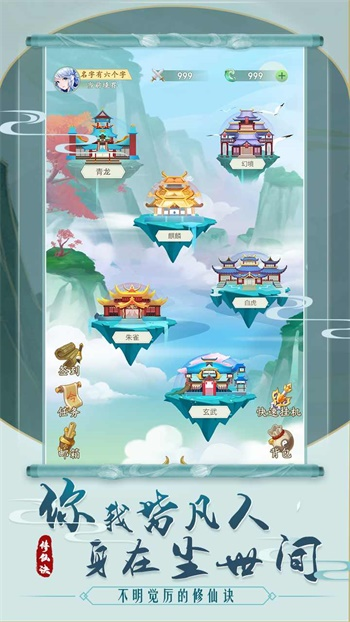 不明觉厉的修仙诀(4)