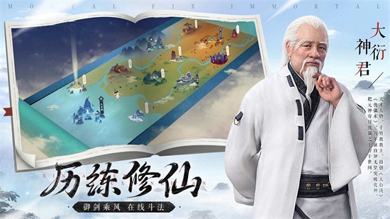 新凡人修仙传(4)