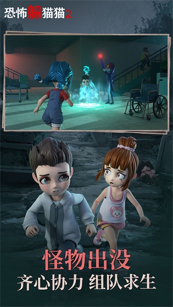 恐怖躲猫猫2(4)