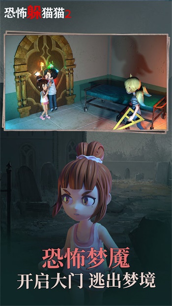 恐怖躲猫猫2(2)