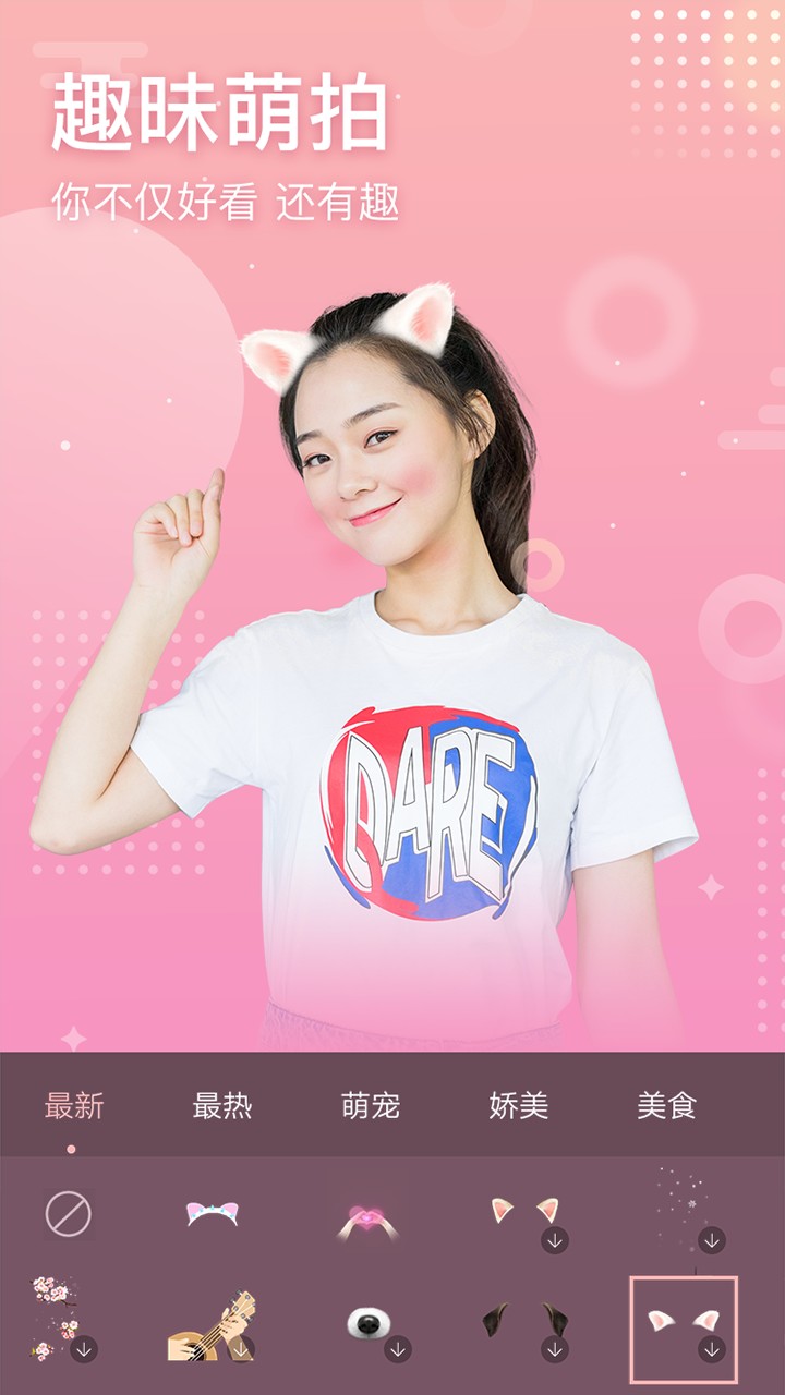 趣拍照手机版(1)