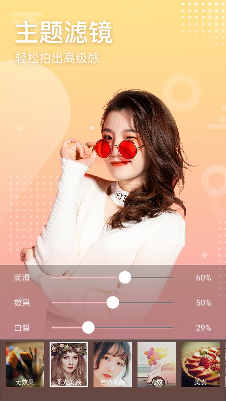 趣拍照手机版(2)