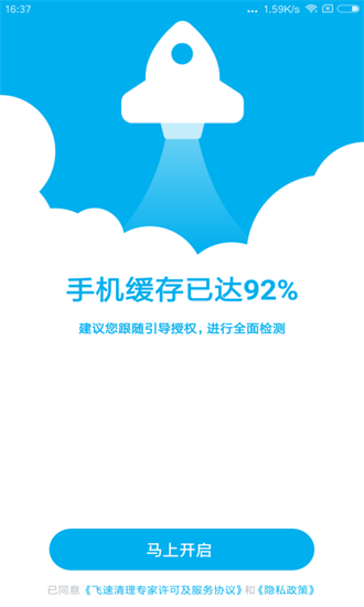 飞速清理专家app(4)